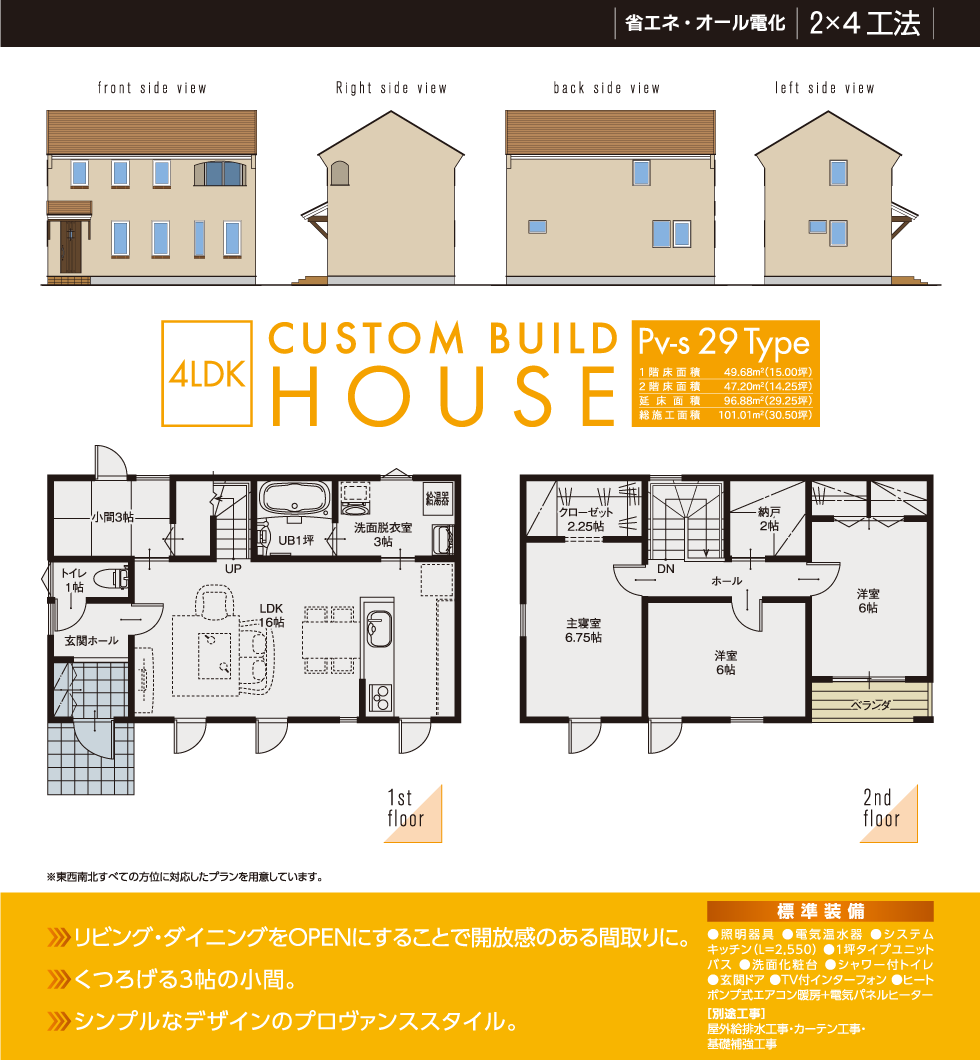 Pv-s29Type 省エネ・オール電化 2×4工法