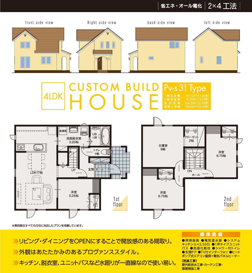 Pv-s31Type 省エネ・オール電化 2×4工法