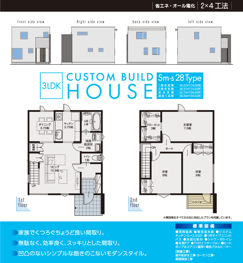 Sm-s28Type 省エネ・オール電化 2×4工法