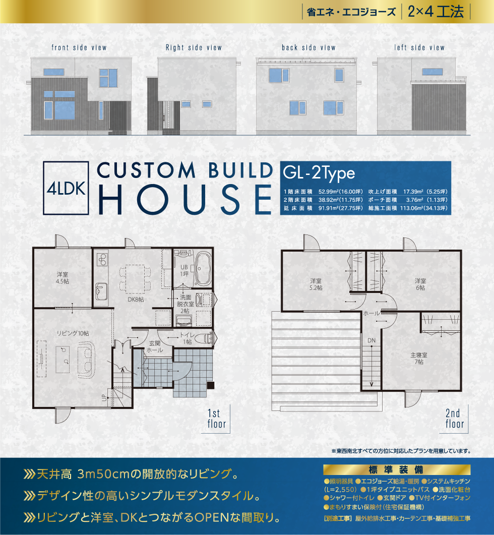 GL-2Type　省エネ・エコジョーズ　2×4工法