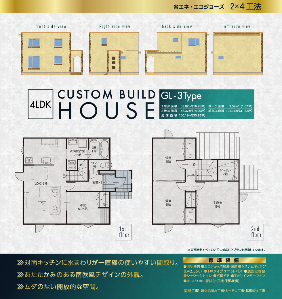 GL-2Type　省エネ・エコジョーズ　2×4工法