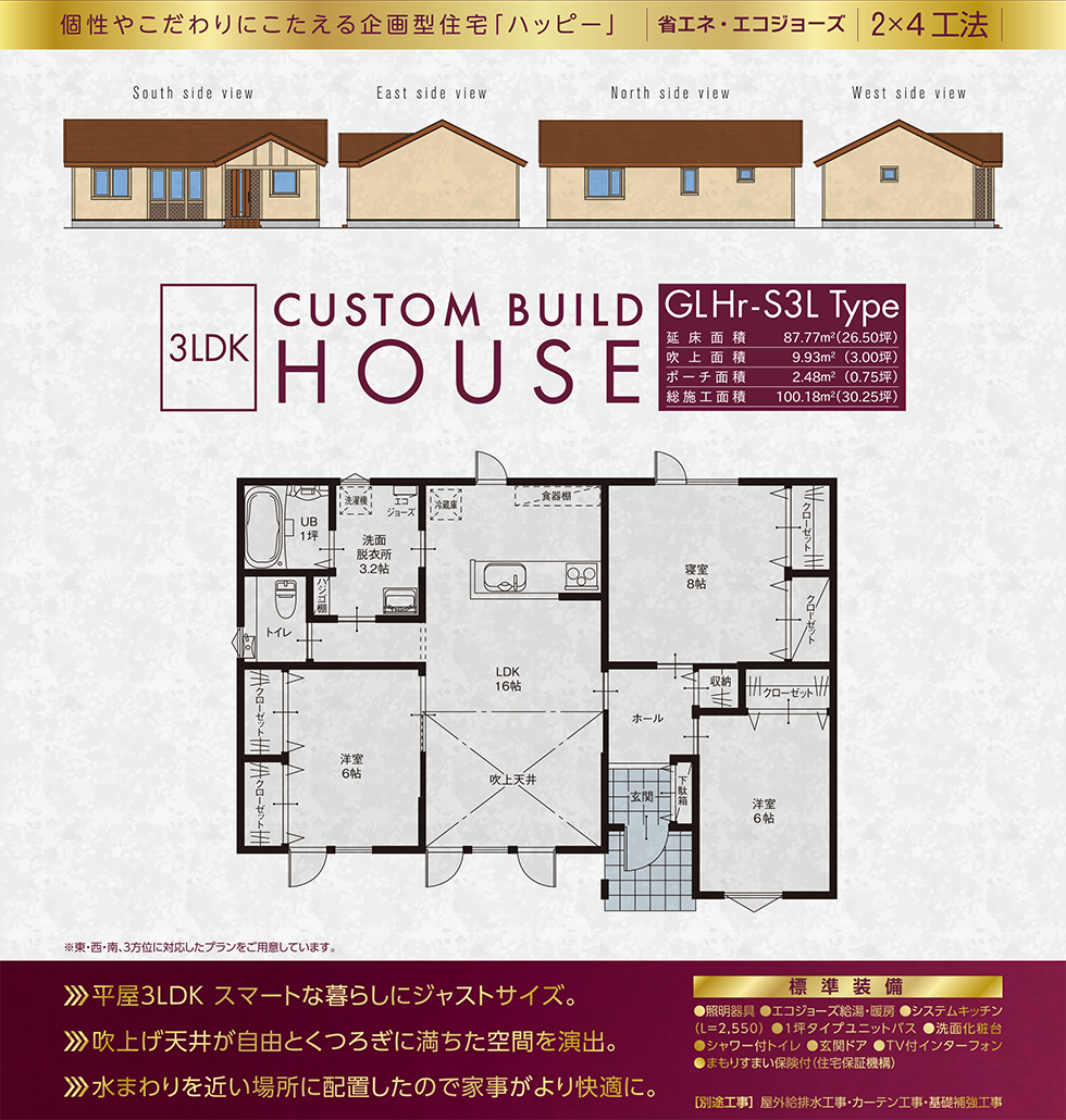 GL-5Type　省エネ・エコジョーズ　2×4工法