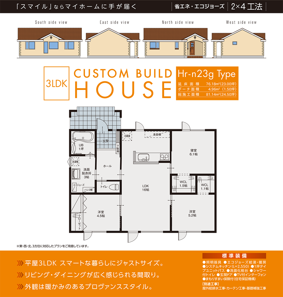 Hr-n23gType　省エネ・エコジョーズ　2×4工法