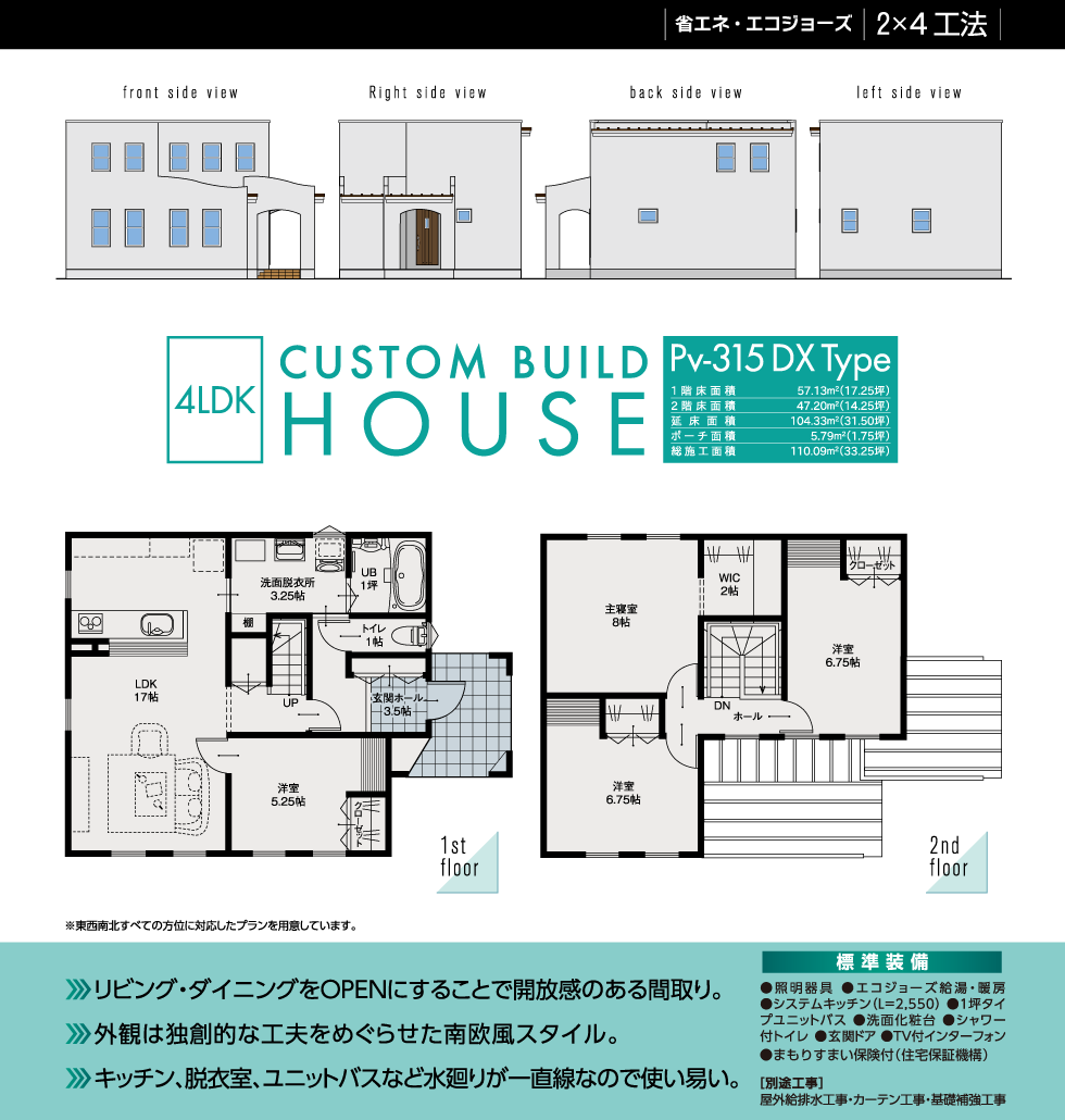 Pv-315DXType　省エネ・エコジョーズ　2×4工法